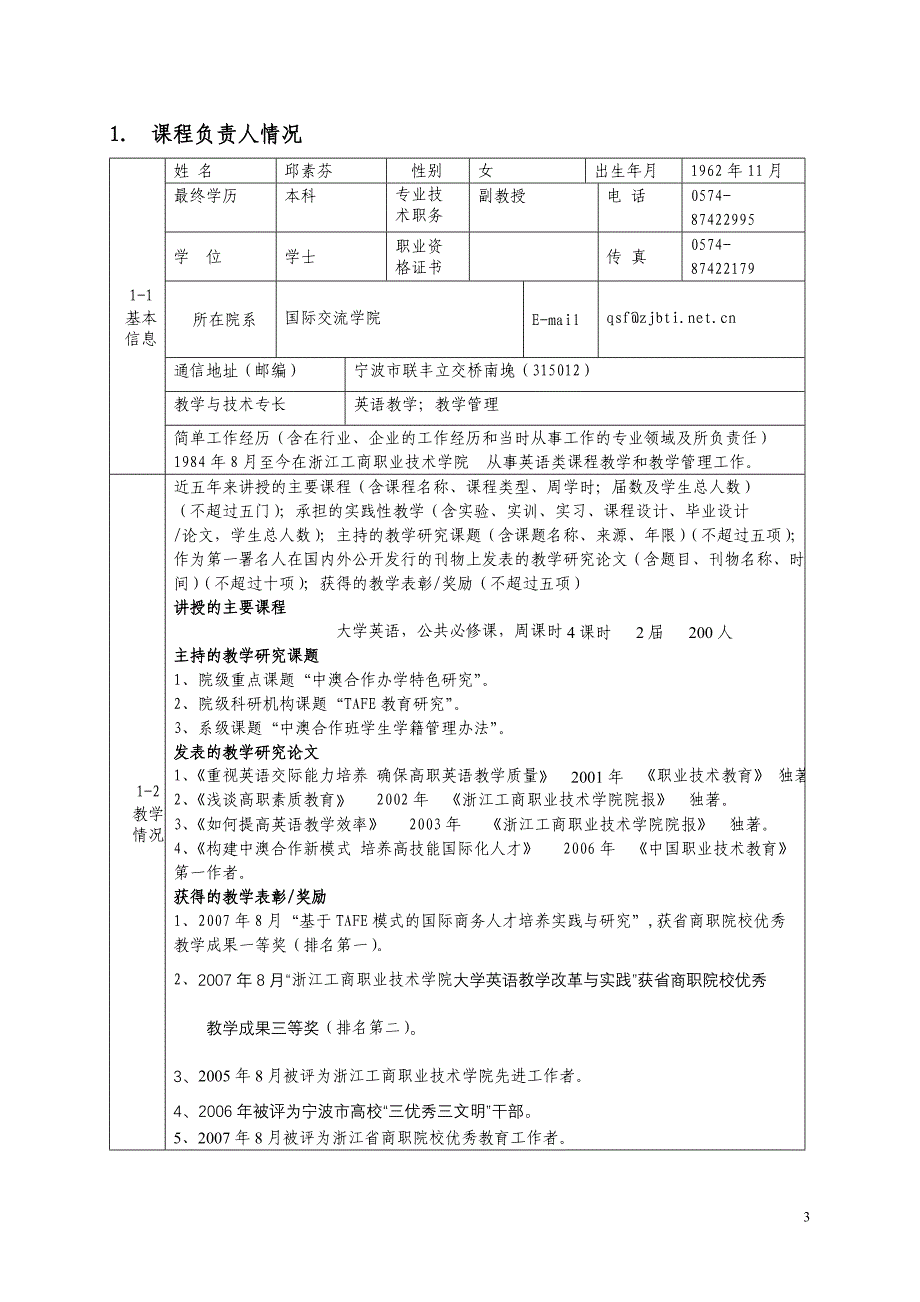 2007年度国家精品课程申报表(2)_第3页