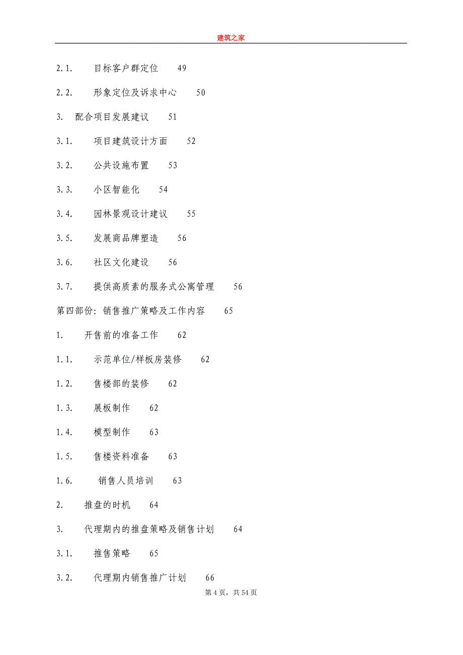 戴德梁行：海岸俊园服务公寓定位建议书_第4页