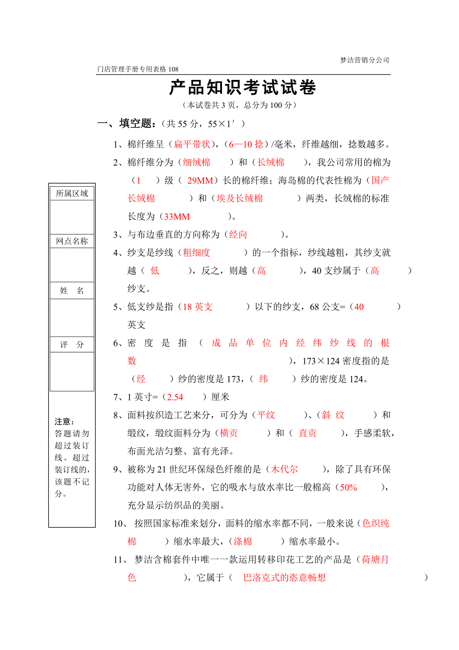 产品知识试卷（制度范本、DOC格式）_第1页