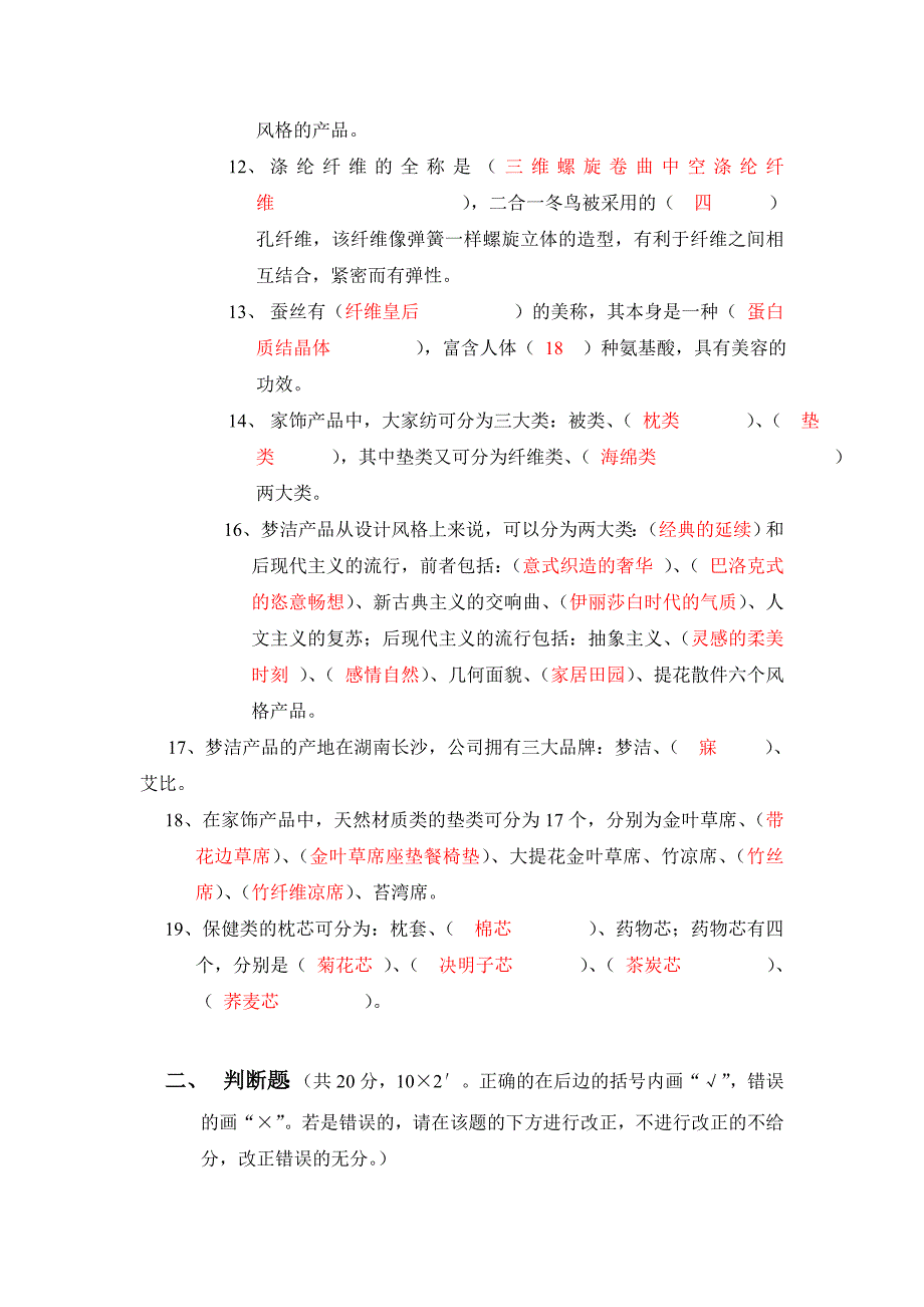 产品知识试卷（制度范本、DOC格式）_第2页