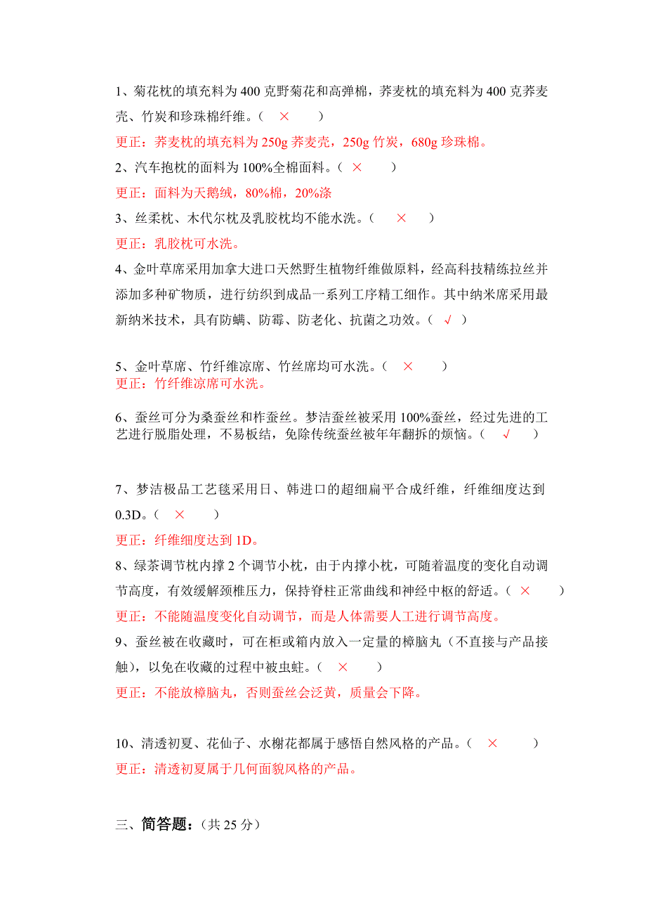 产品知识试卷（制度范本、DOC格式）_第3页