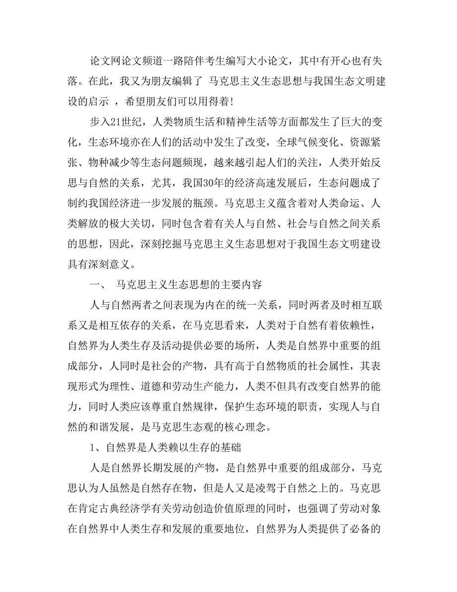 庸俗经济学的劳动价值的特诊分析_第4页