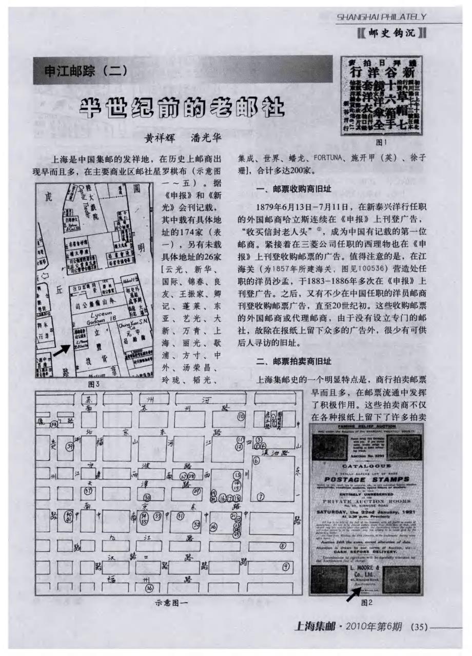 申江邮踪（二）  半世纪前的老邮社_第1页