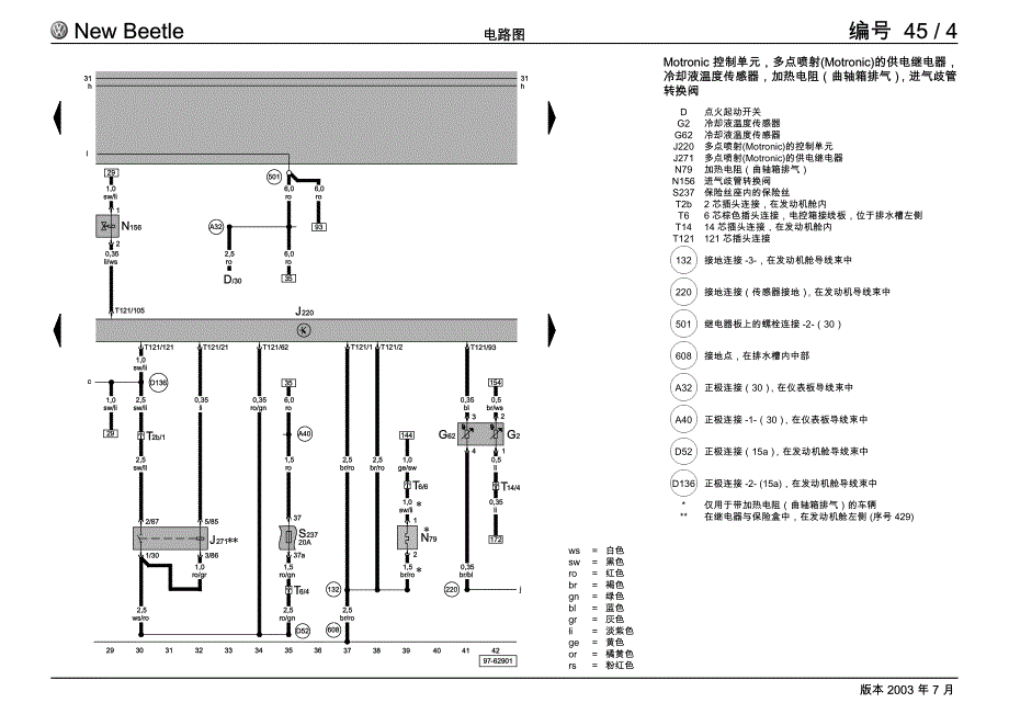 2002款新甲壳虫85 kW、发动机标识字母 AZJ 的 2.0 l 多点喷射(Motronic)发动机电路图_第4页