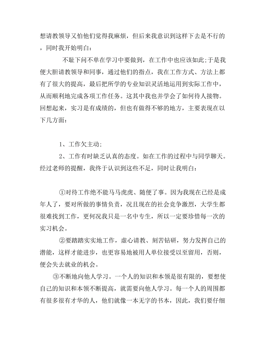 年毕业生文秘实习报告范文_第3页