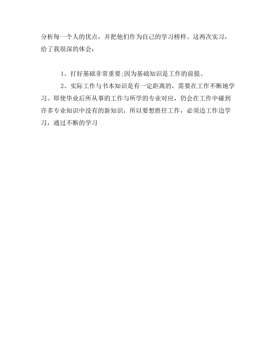 年毕业生文秘实习报告范文_第4页