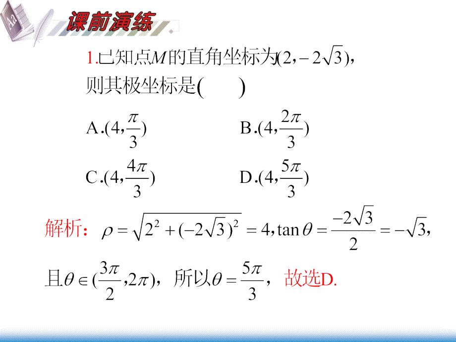大学高等数学极坐标系及简单的极坐标方程_第3页