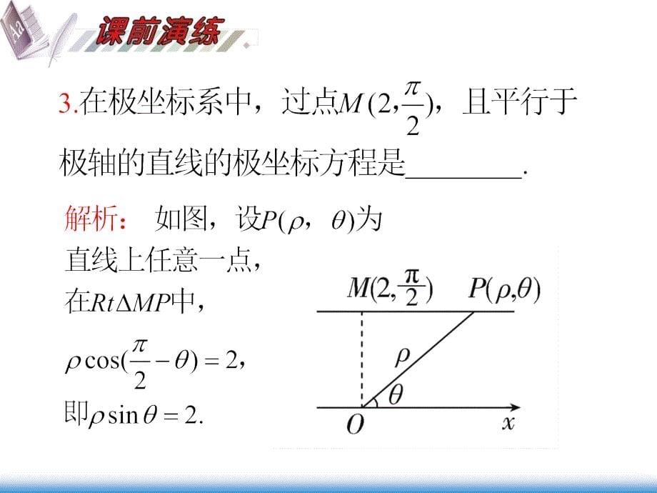 大学高等数学极坐标系及简单的极坐标方程_第5页