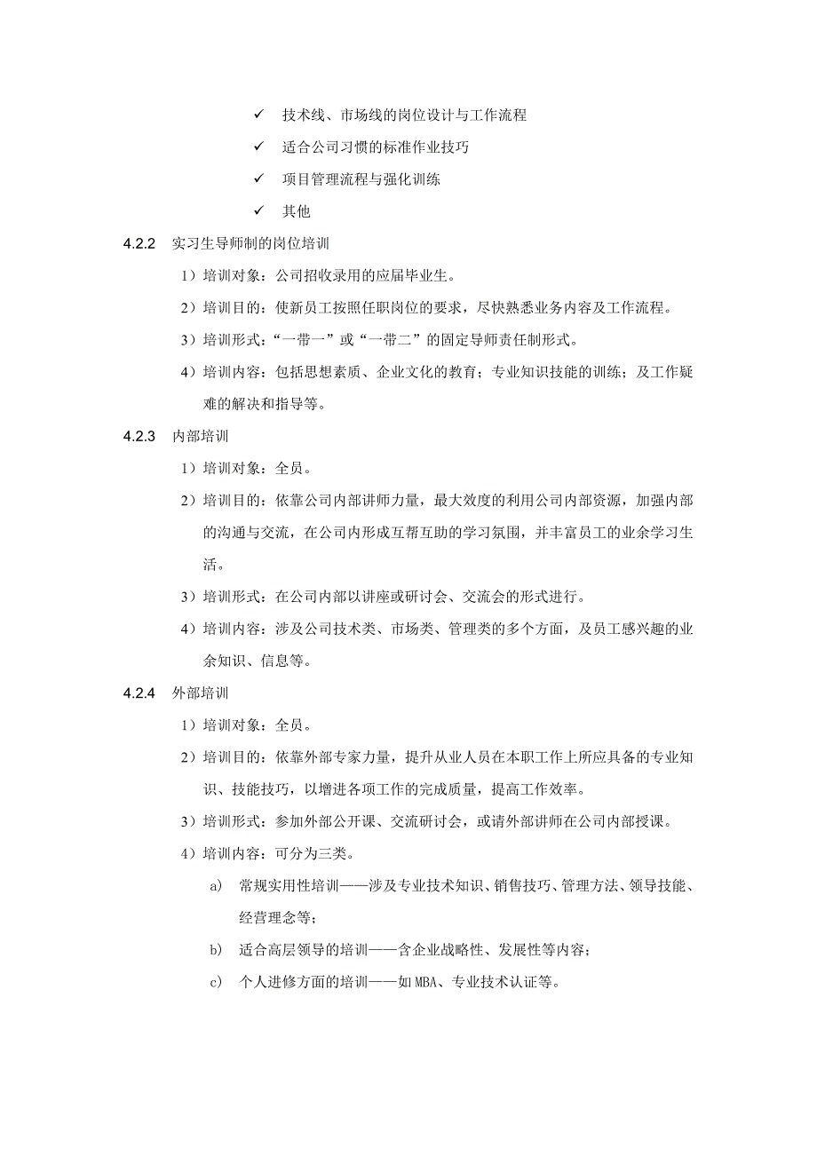 办公室培训管理制度（制度范本、DOC格式）_第3页