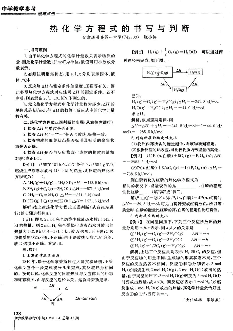 热化学方程式的书写与判断_第1页