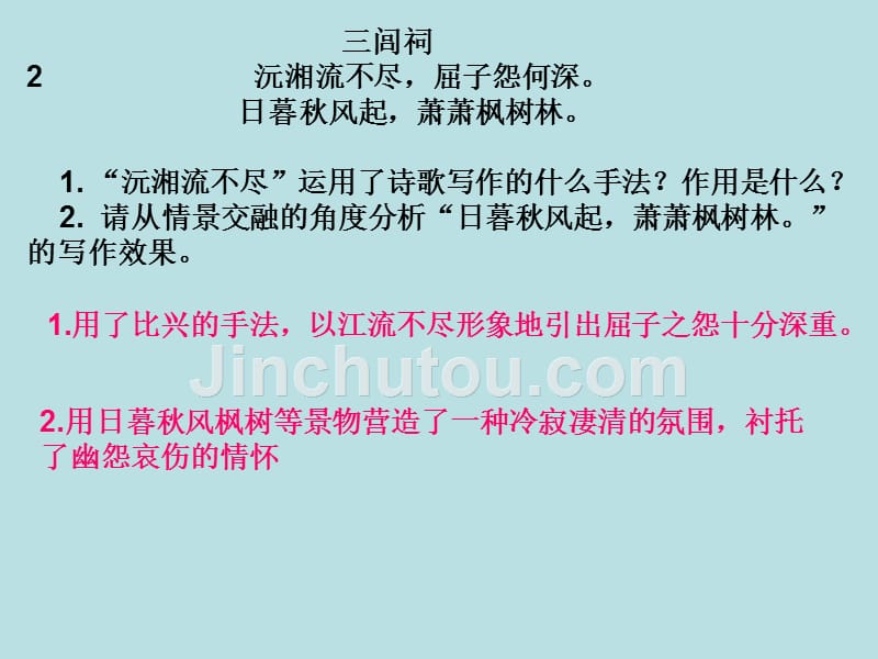 安徽省安庆市第九中学高二语文诗歌鉴赏表达技巧压轴练习_第4页