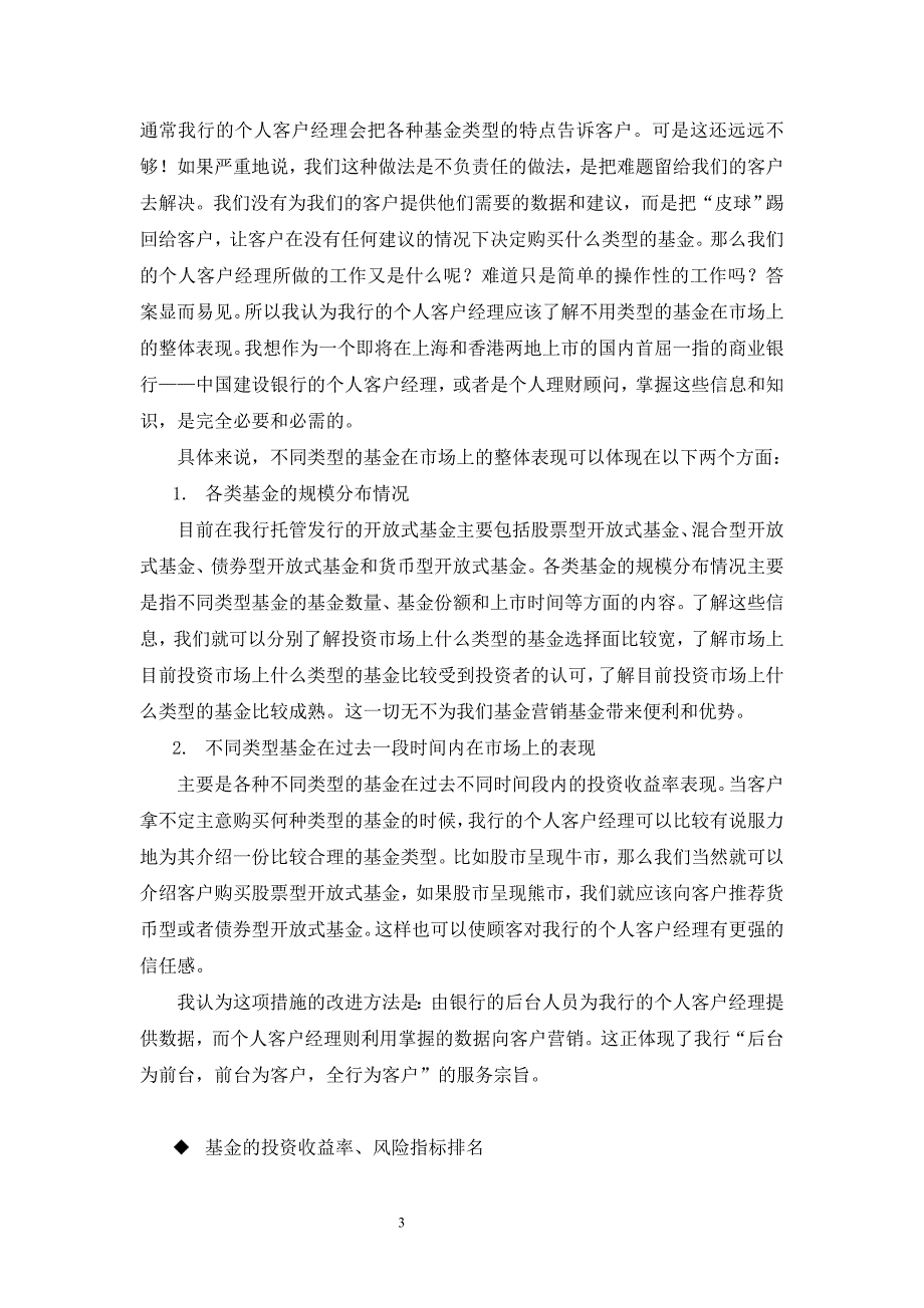 我眼中的＃＃银行基金营销工作：对于基金营销_我们还能做些什么？_第3页