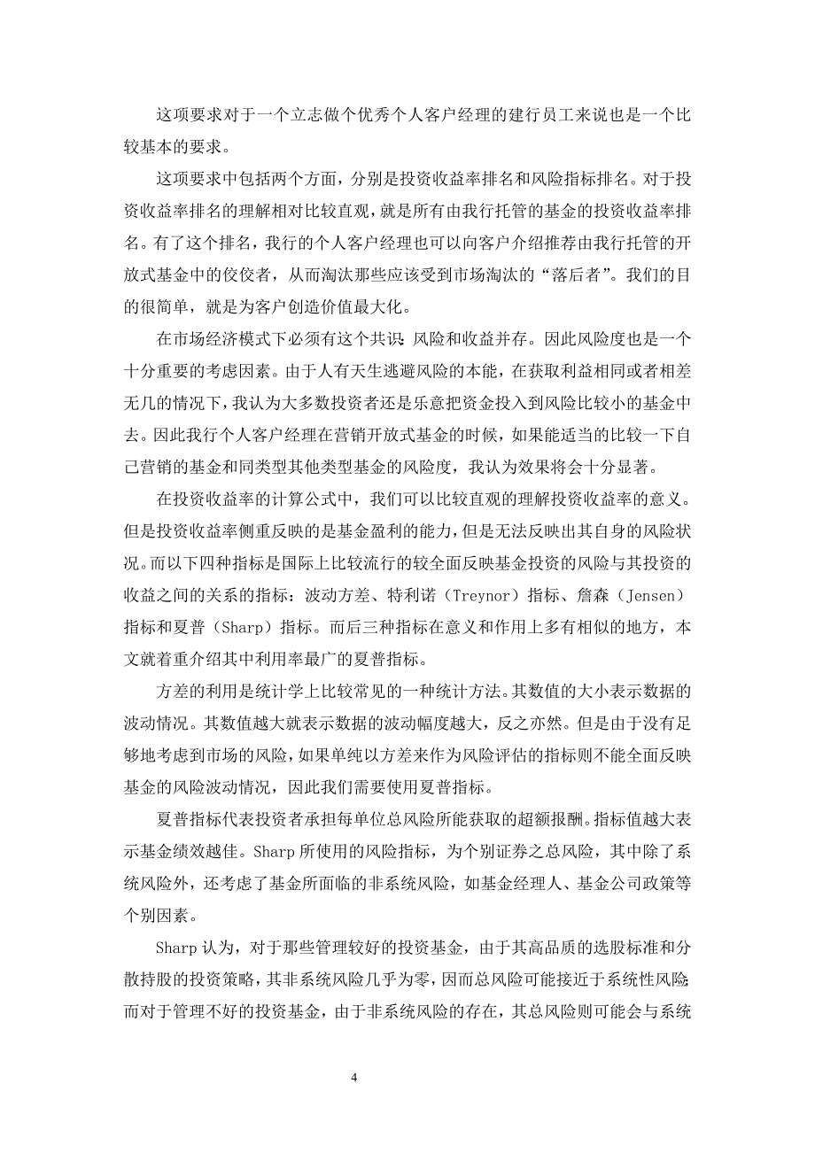 我眼中的＃＃银行基金营销工作：对于基金营销_我们还能做些什么？_第4页