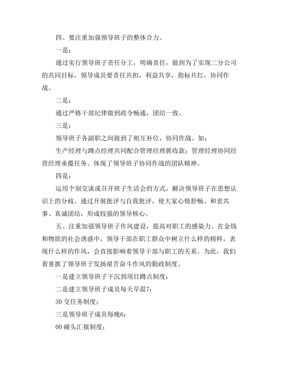 建筑企业年度工作总结_第4页