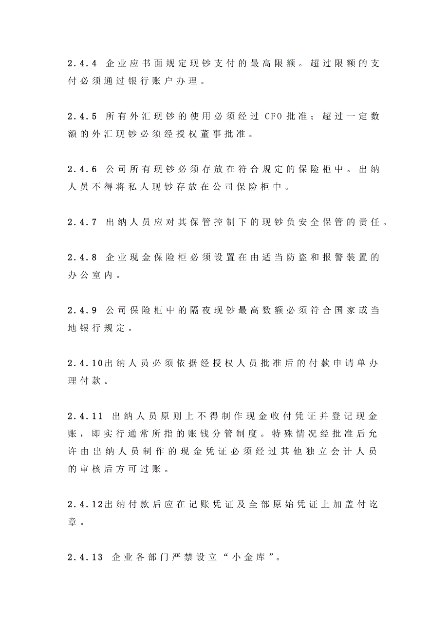 企业资金管理制度（制度范本、DOC格式）_第3页