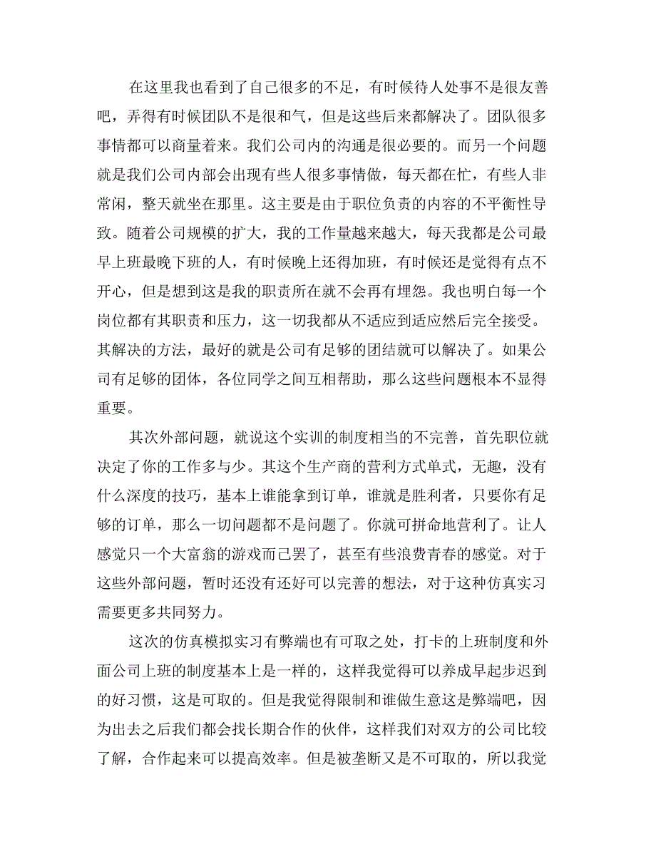 市场营销实习报告范文3000字_第4页