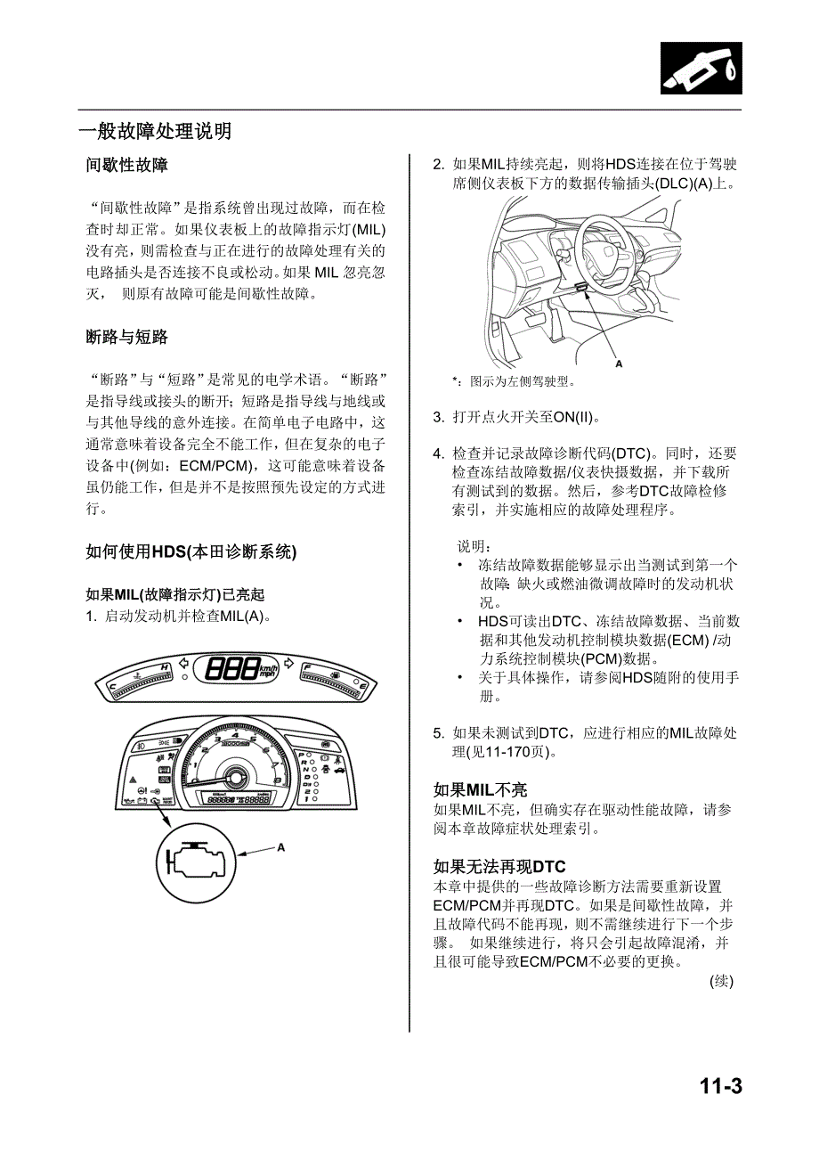 2006款东风本田思域发动机燃油与排放系统培训手册（1）_第3页