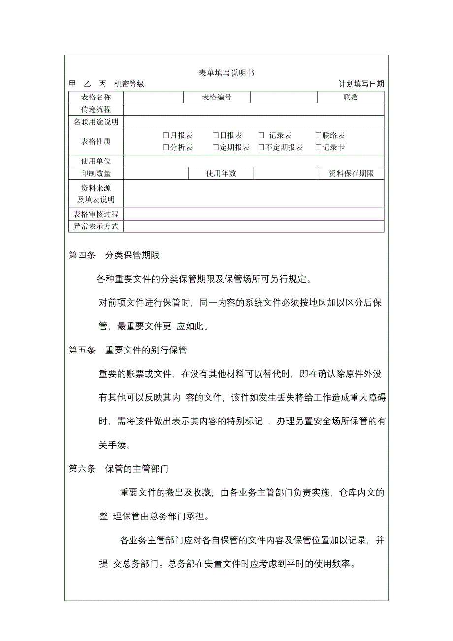 公司重要文件保管处理规定(2)_第4页