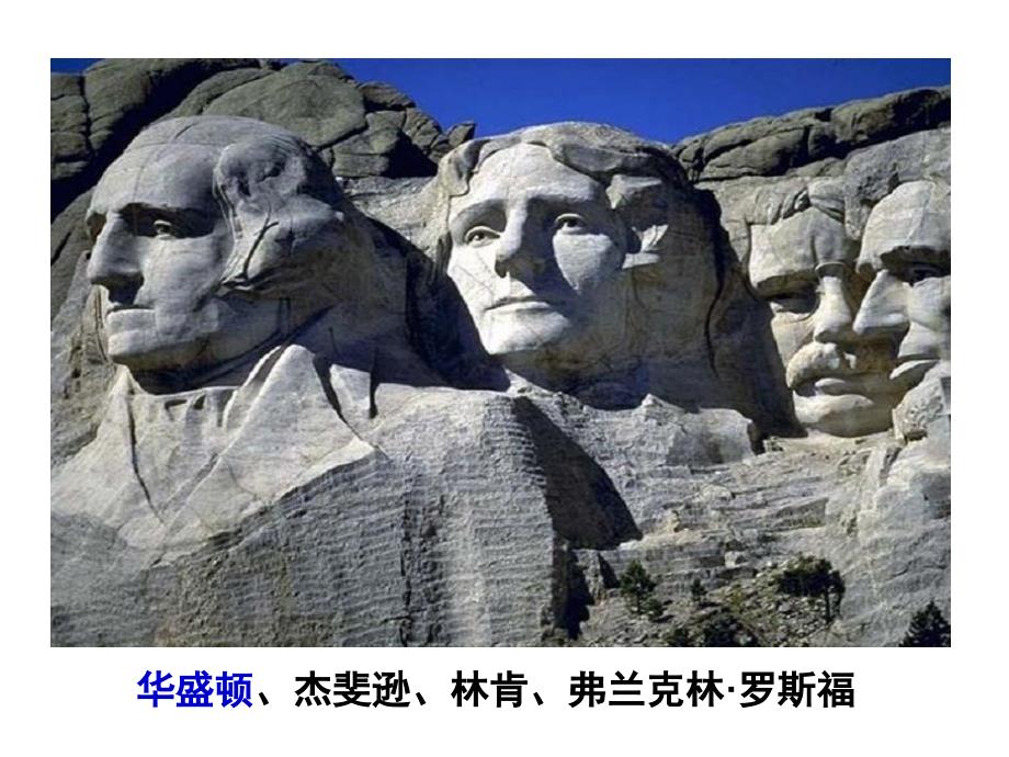 专题三美国首任总统乔治华盛顿_第1页