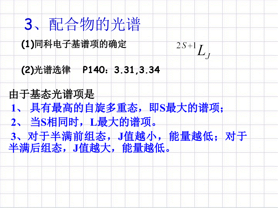 中级无机化学期终复习_第4页