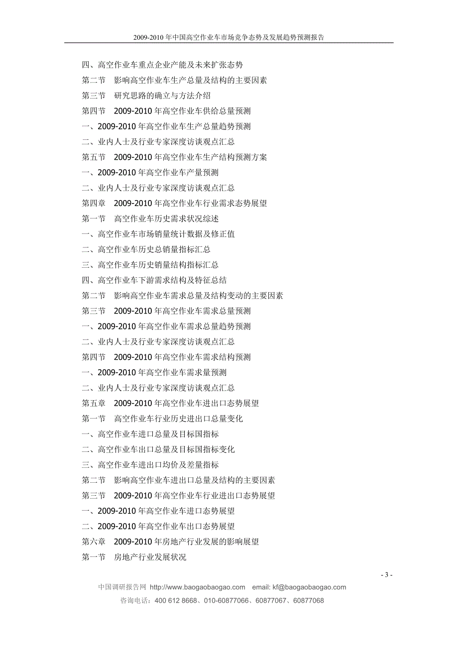 20092010年中国高空作业车市场竞争态势及发展趋势预测_第3页