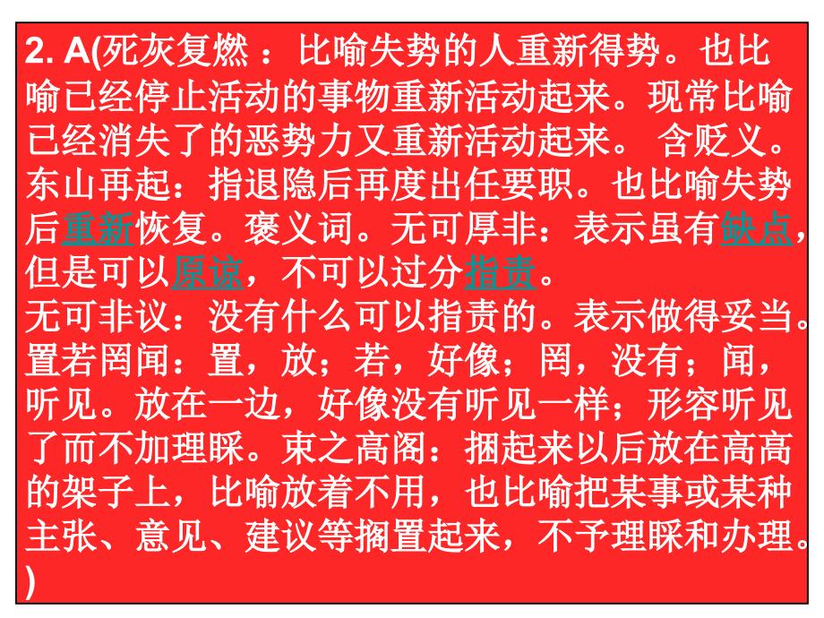 宿迁市13届高三第一学期摸底考试语文试卷讲评_第4页