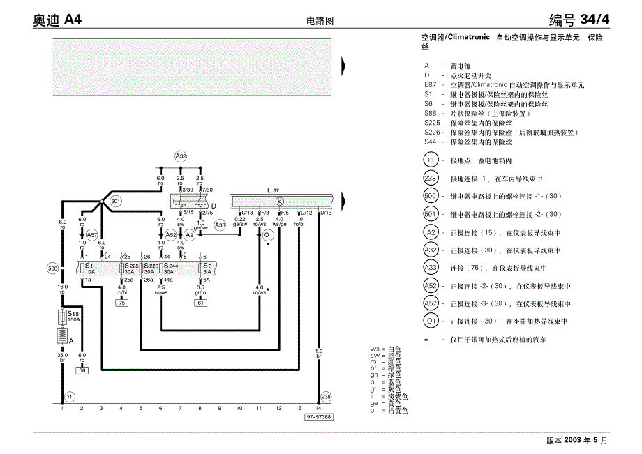 2004款奥迪A4空调器电路图_第4页