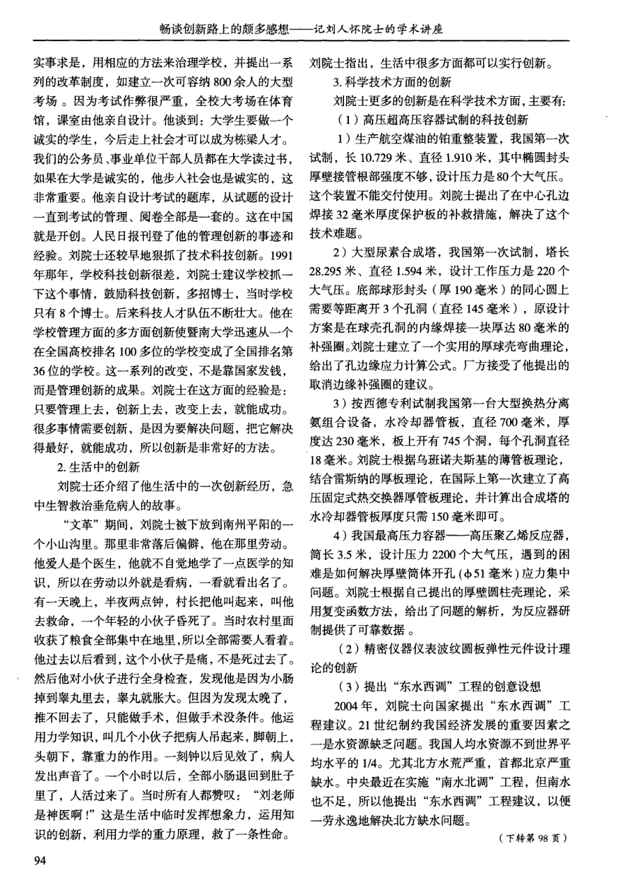 畅谈创新路上的颇多感想——记刘人怀院士的学术讲座_第4页