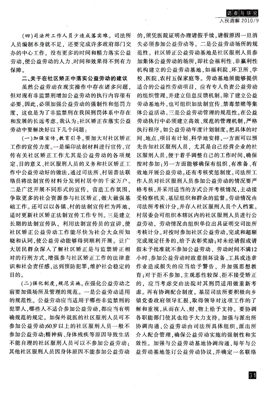 社区矫正中公益劳动问题初探_第2页