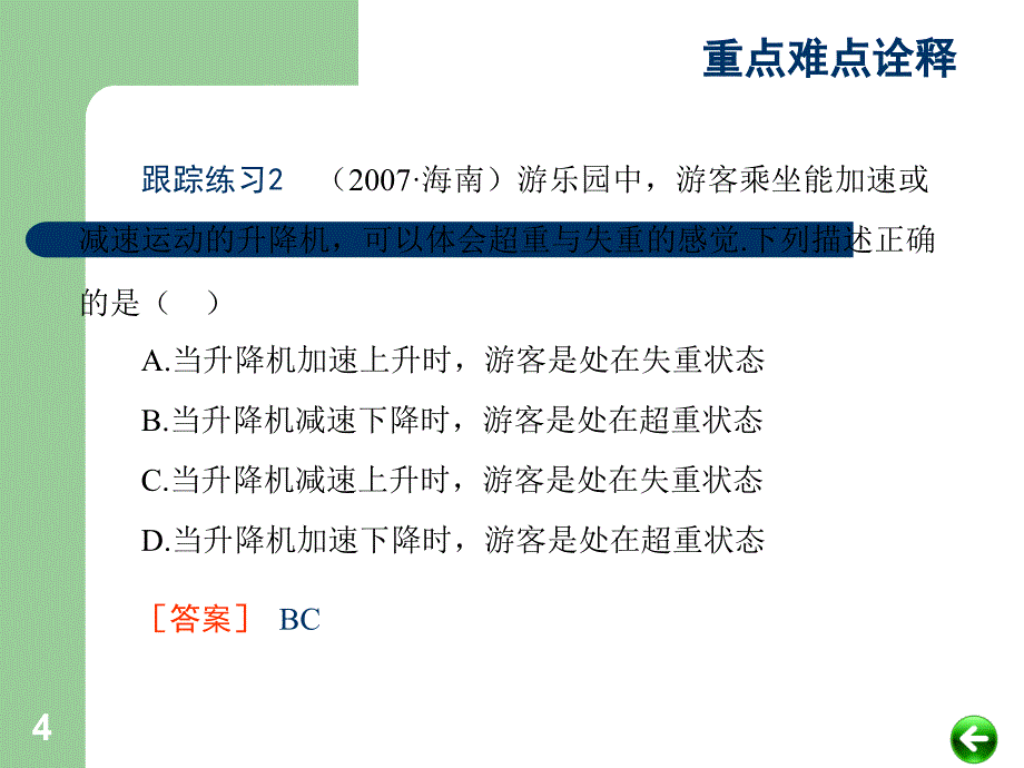 2013高中物理专题复习课件《牛顿运动定律》 第3讲 牛顿运动定律的应用(一)_第4页