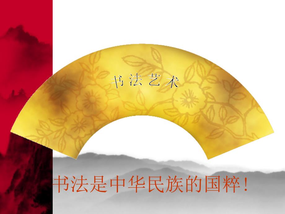 书法草字头竹字头_第1页