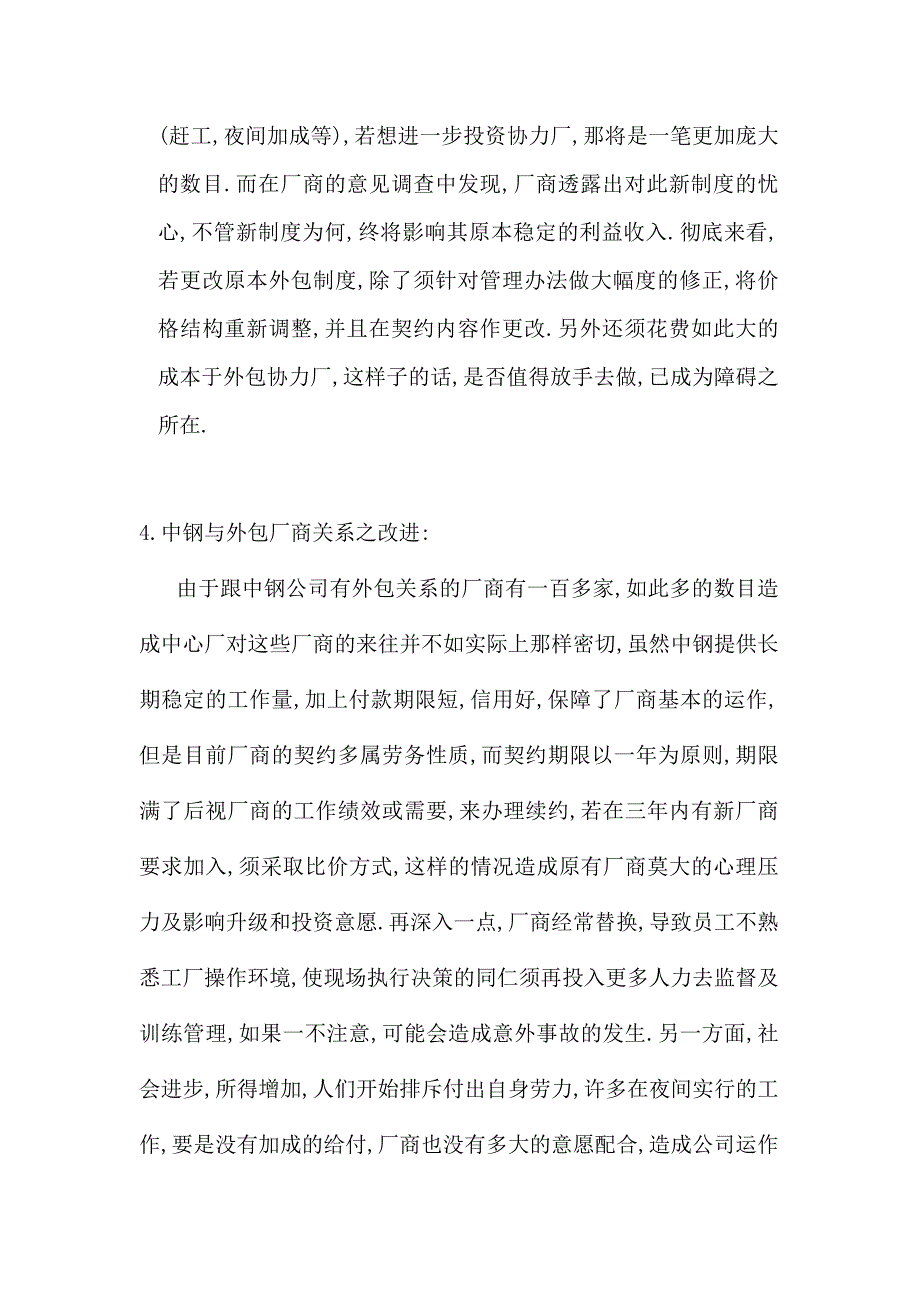 中钢外包管理外包制度（制度范本、DOC格式）_第3页