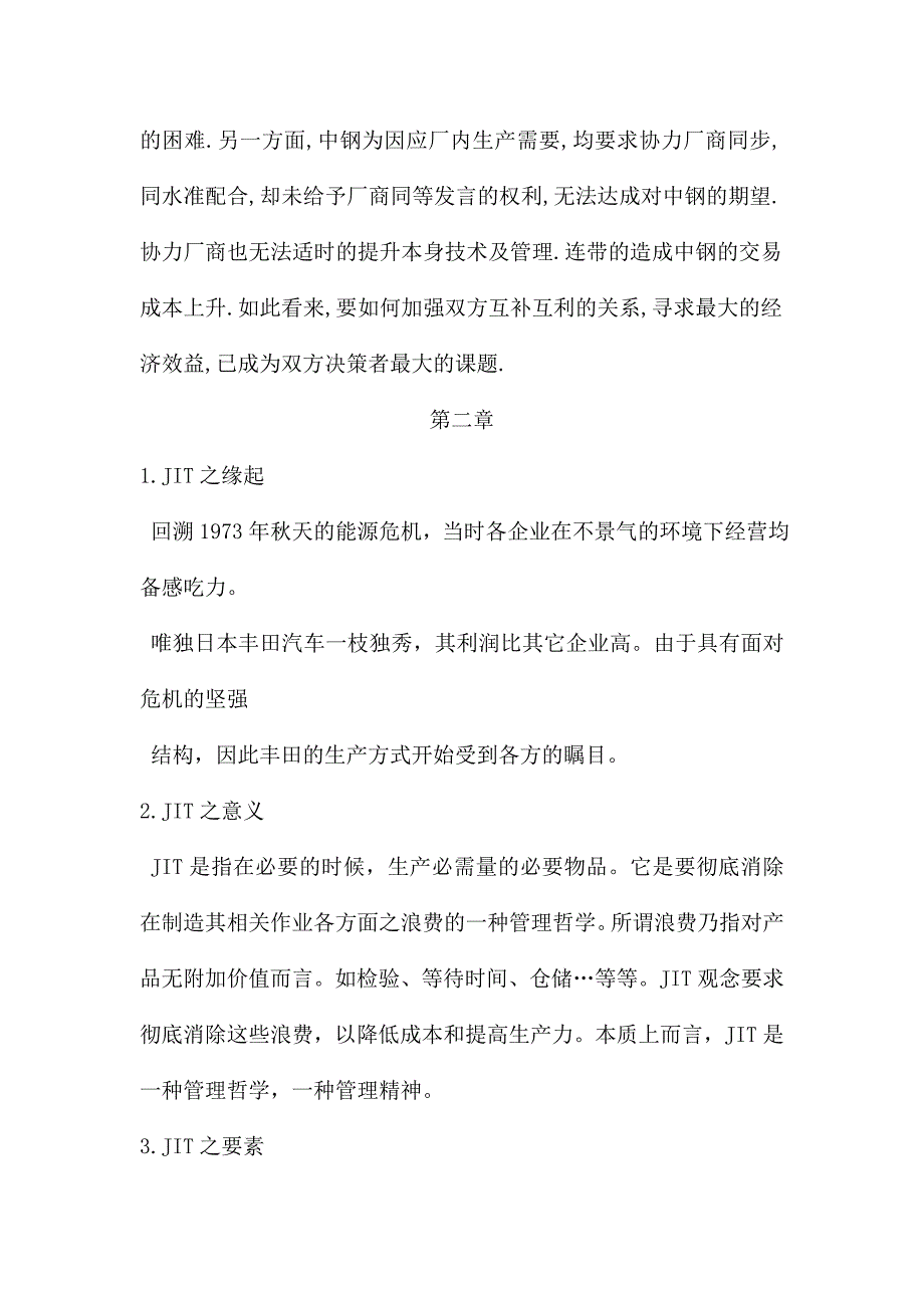 中钢外包管理外包制度（制度范本、DOC格式）_第4页