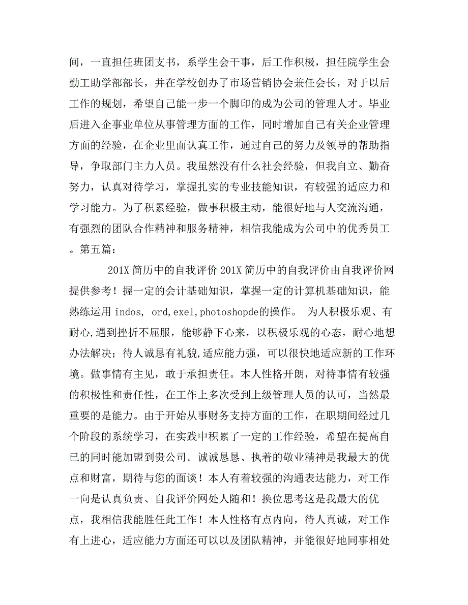 应届生简历中自我评价_第4页