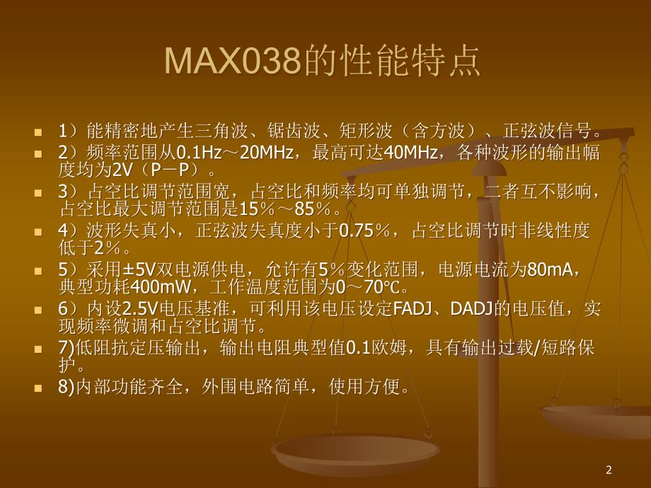 max038芯片中文资料_第2页