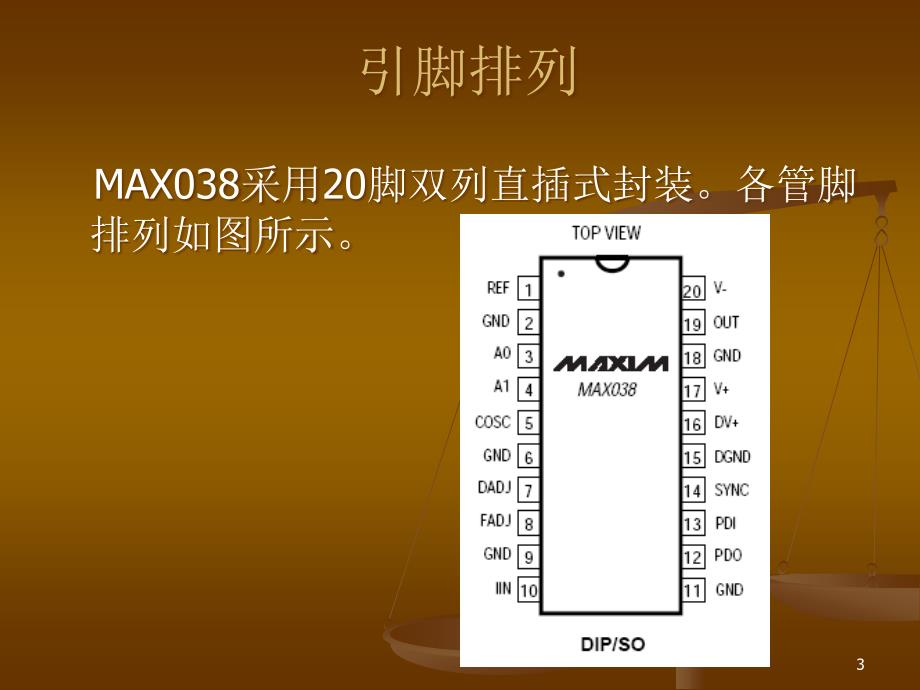 max038芯片中文资料_第3页