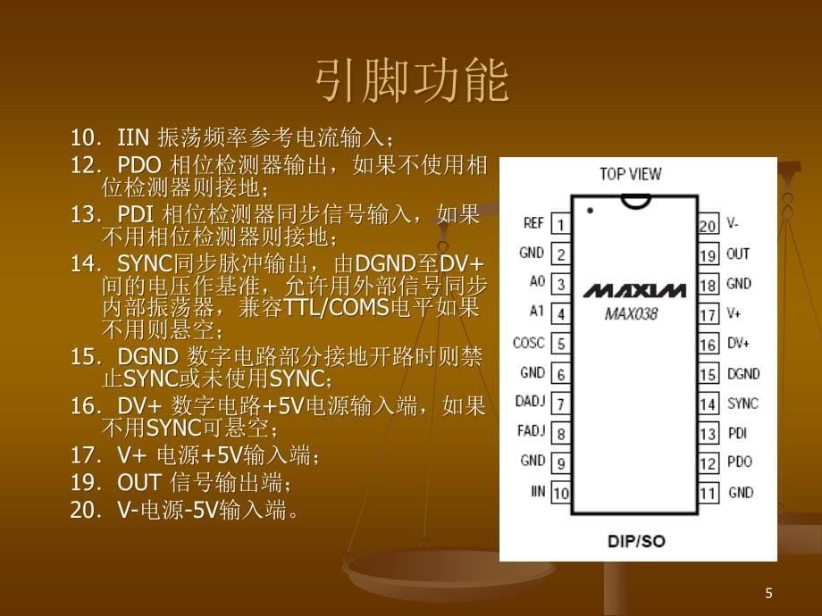 max038芯片中文资料_第5页