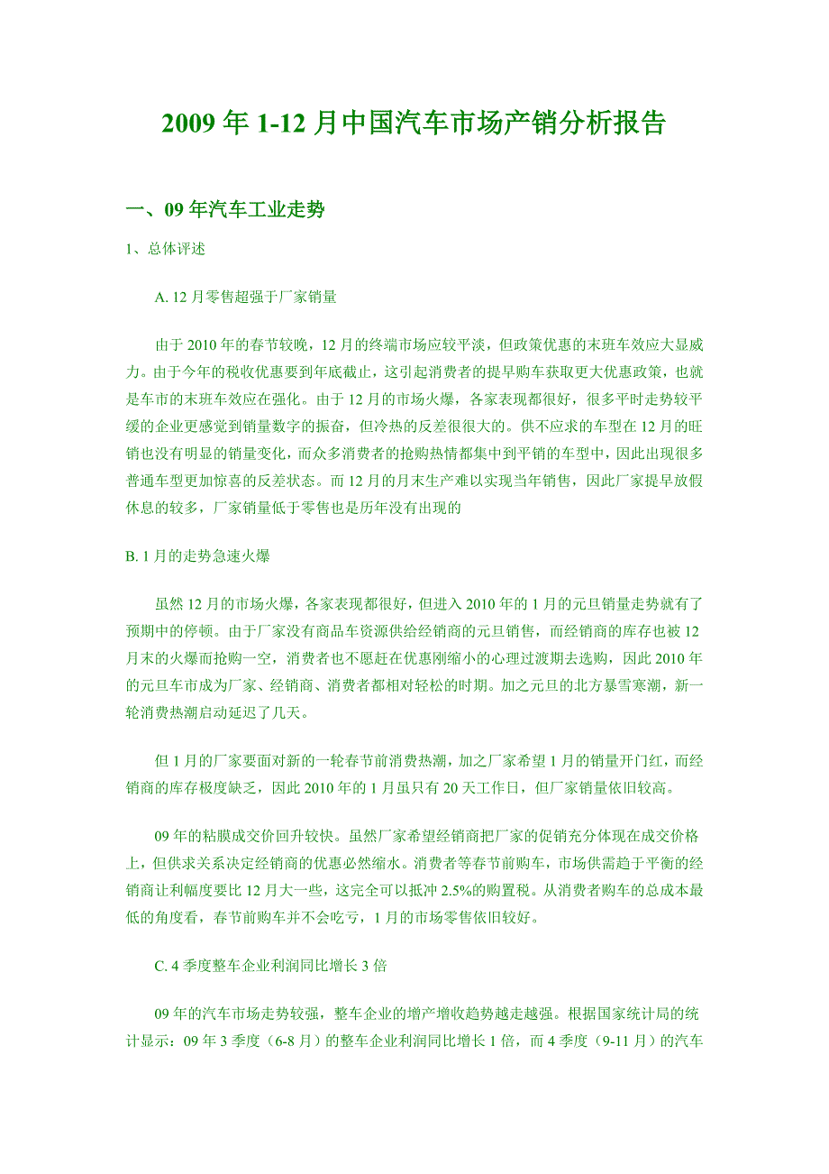 2009年中国汽车产销分析报告_第1页