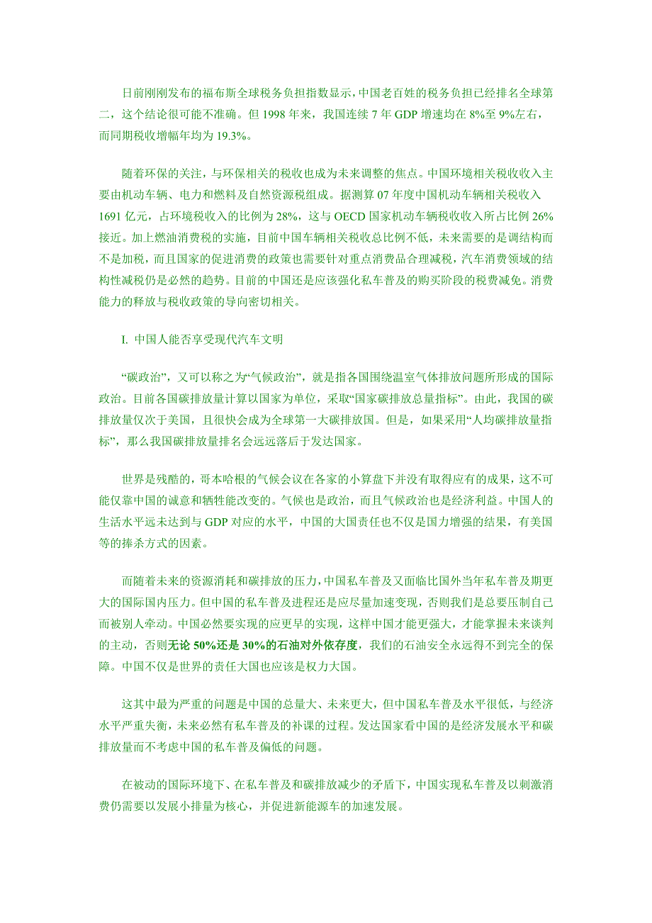 2009年中国汽车产销分析报告_第4页