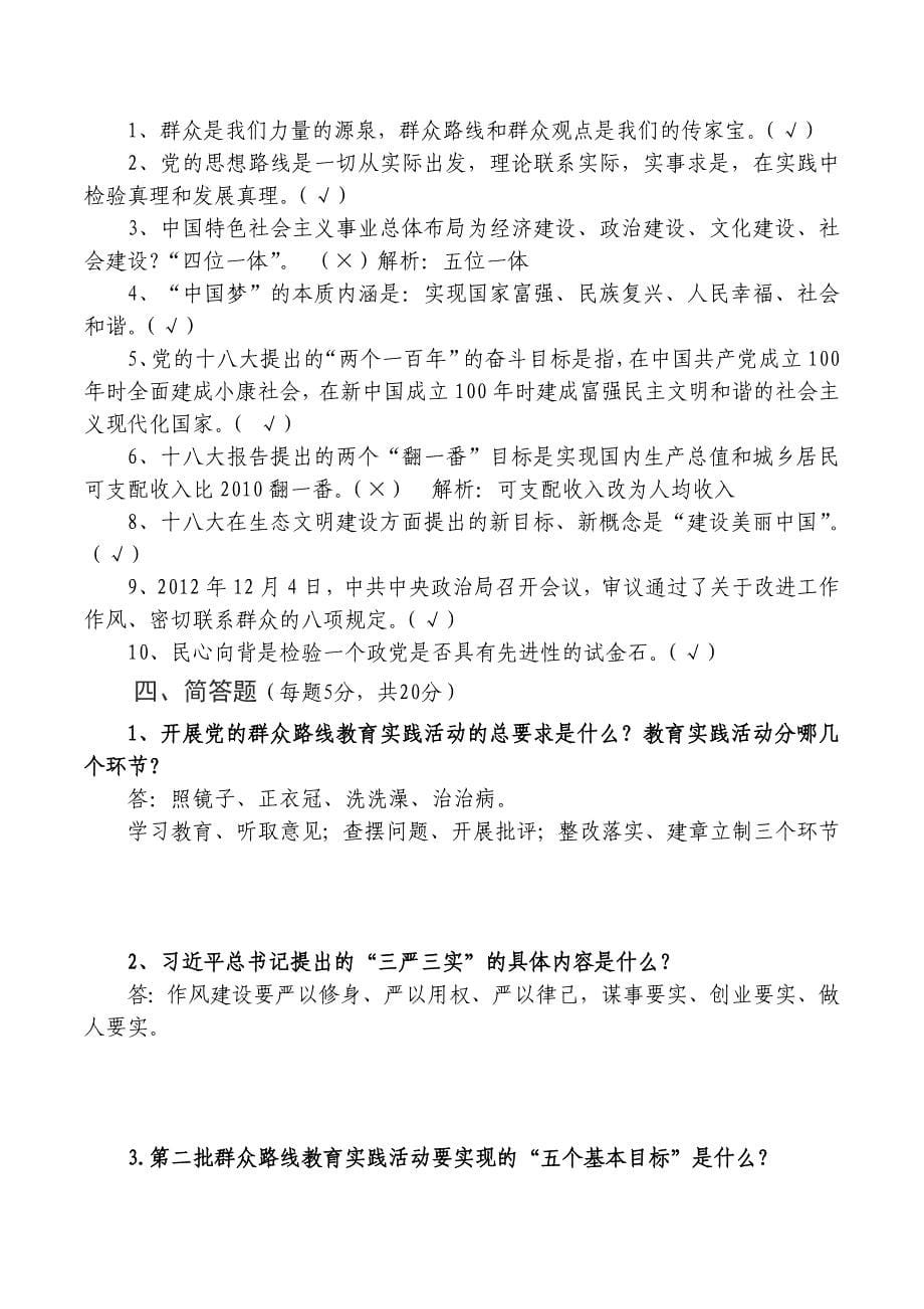 开发区党的群众路线教育活动考试题及答案_第5页