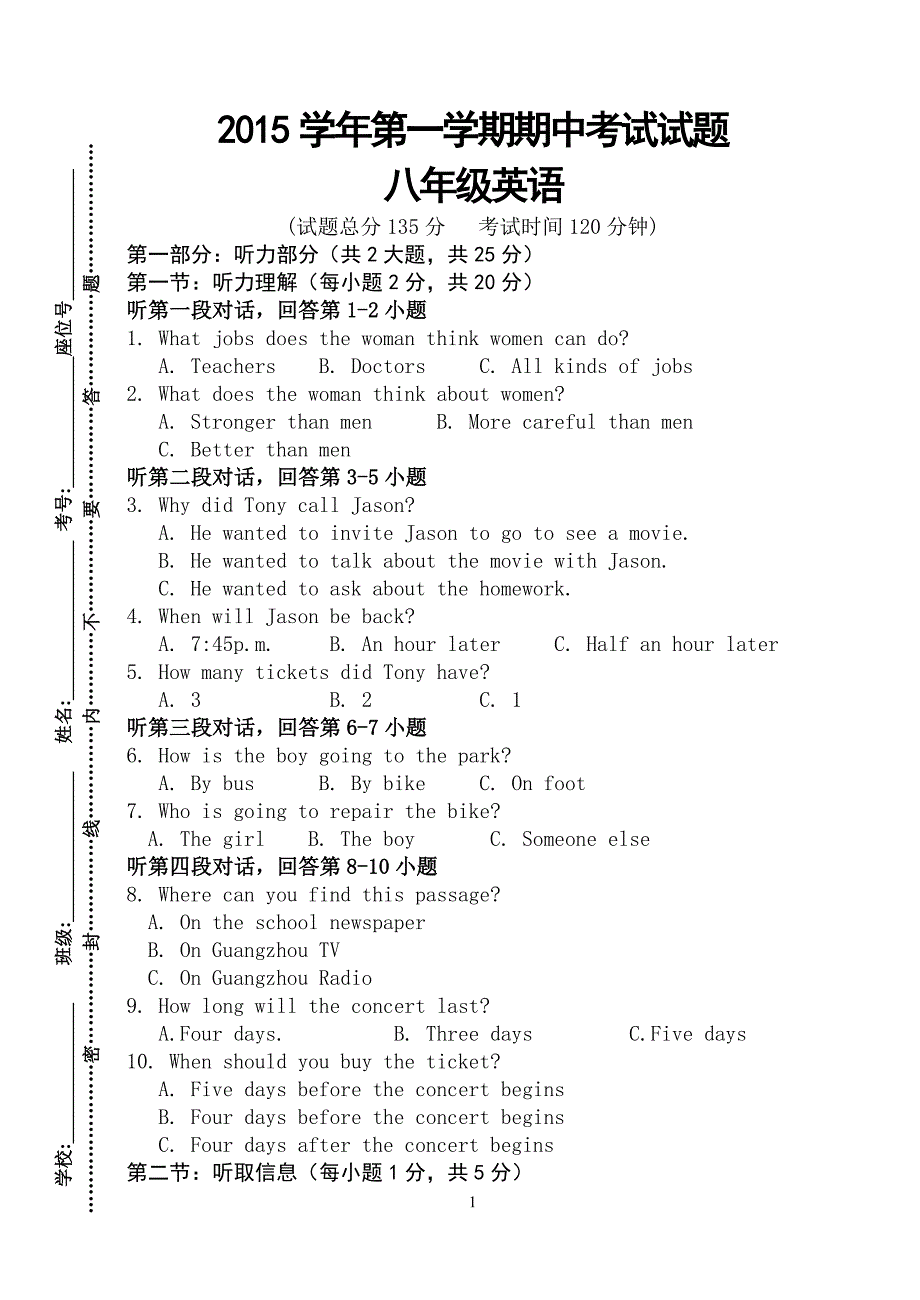广州版初中英语八年级上册期中试题_第1页
