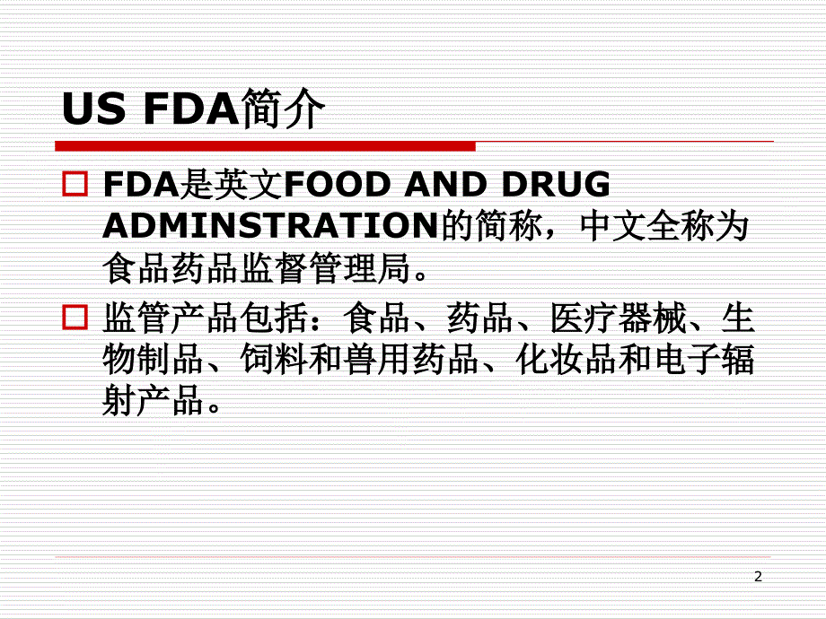 FDA法规综述-沃华国际医疗器械注册机构_第2页