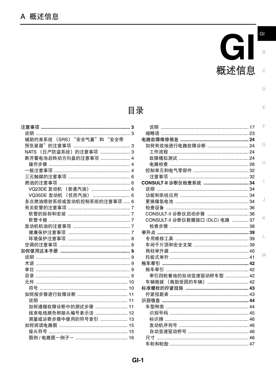 2005款东风日产天籁（TEANA)车辆一般信息概述--非OBD_第4页