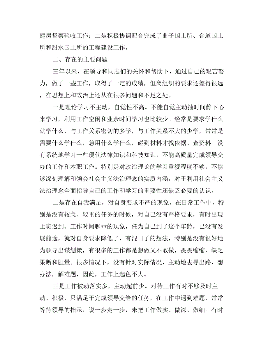 廉洁从政若干准则“两整治一改革”自查自纠总结_第4页