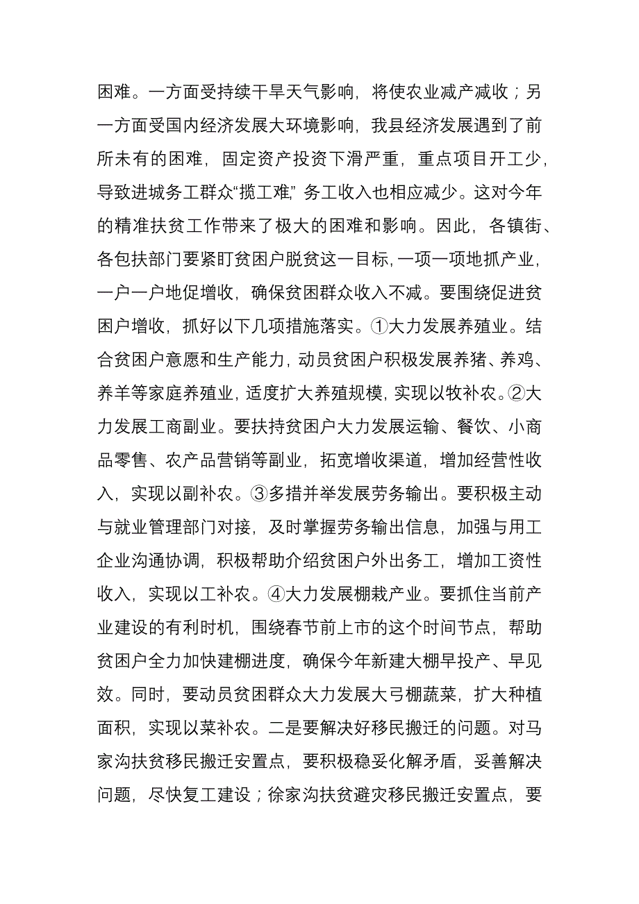 精准扶贫推进会讲话材料_第4页