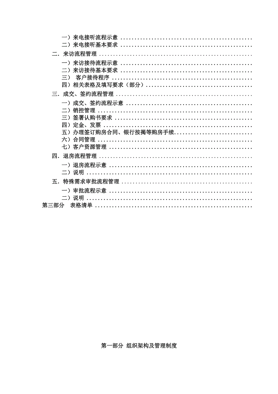 勐龙城销售部管理制度（制度范本、DOC格式）_第2页