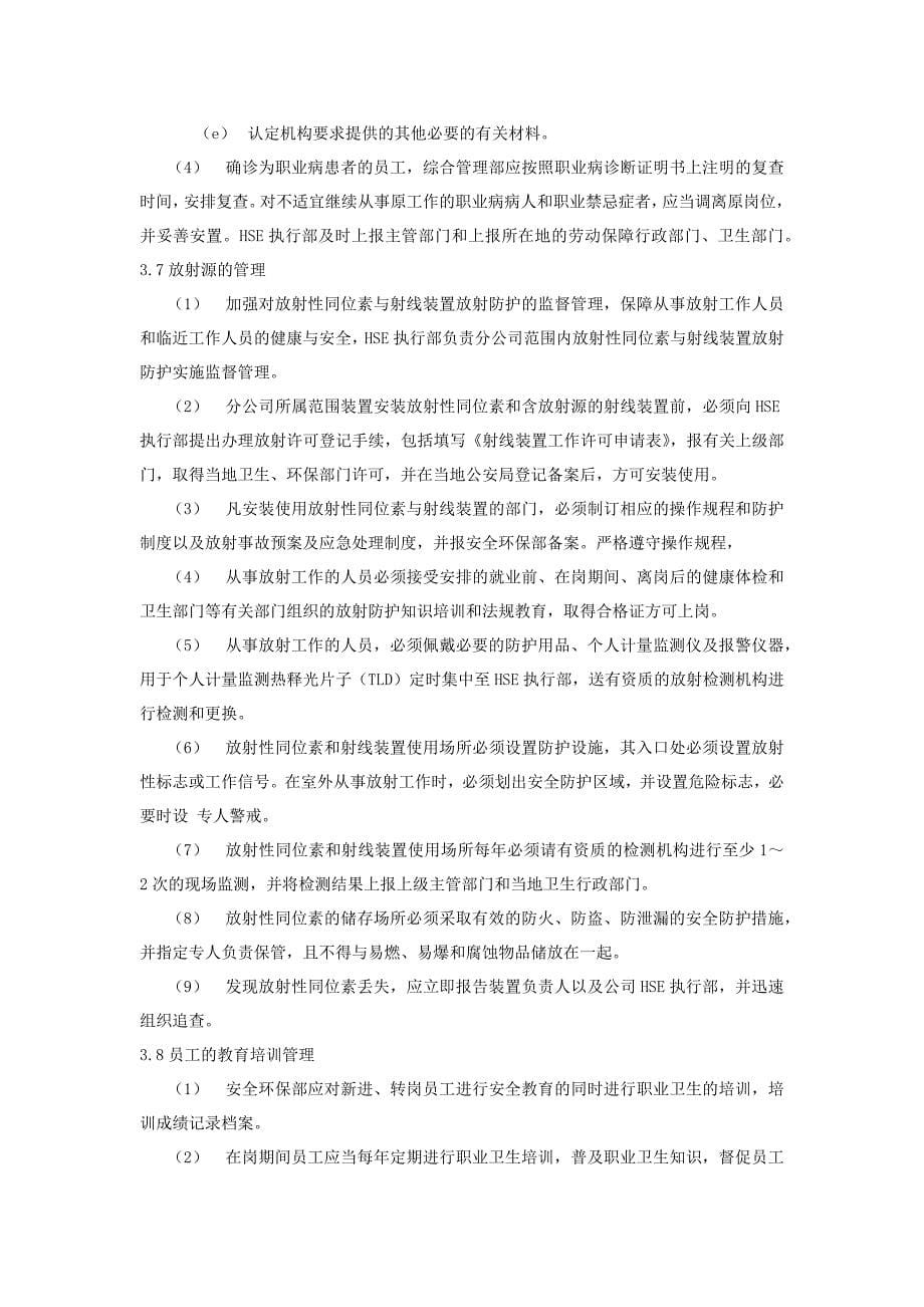 大型化工公司职业健康管理办法_第5页