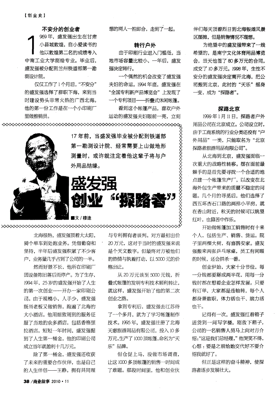 盛发强创业“探路者”_第1页