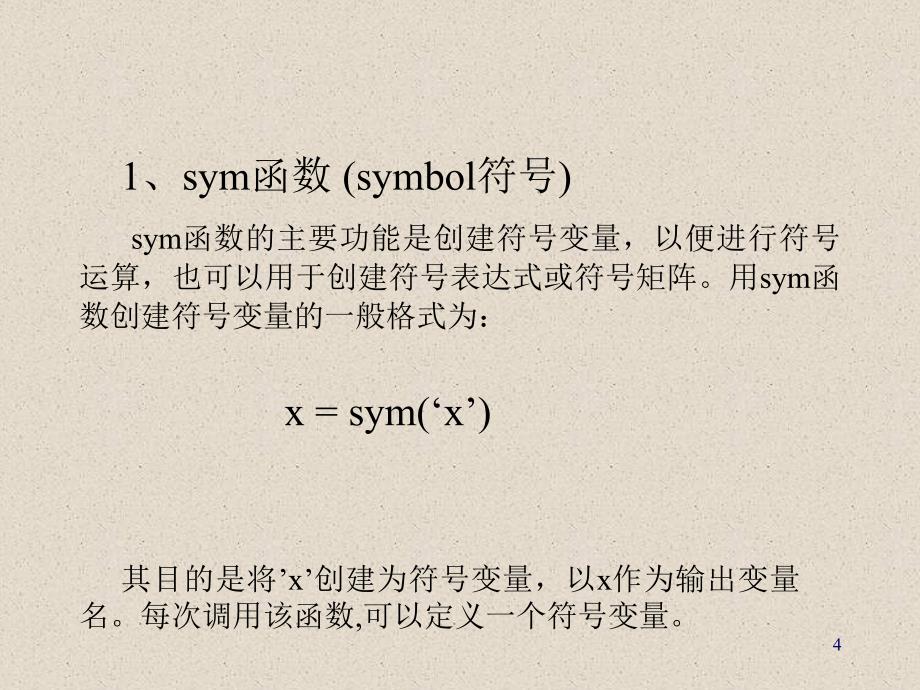 数学建模matlab 课件 1极限_第4页