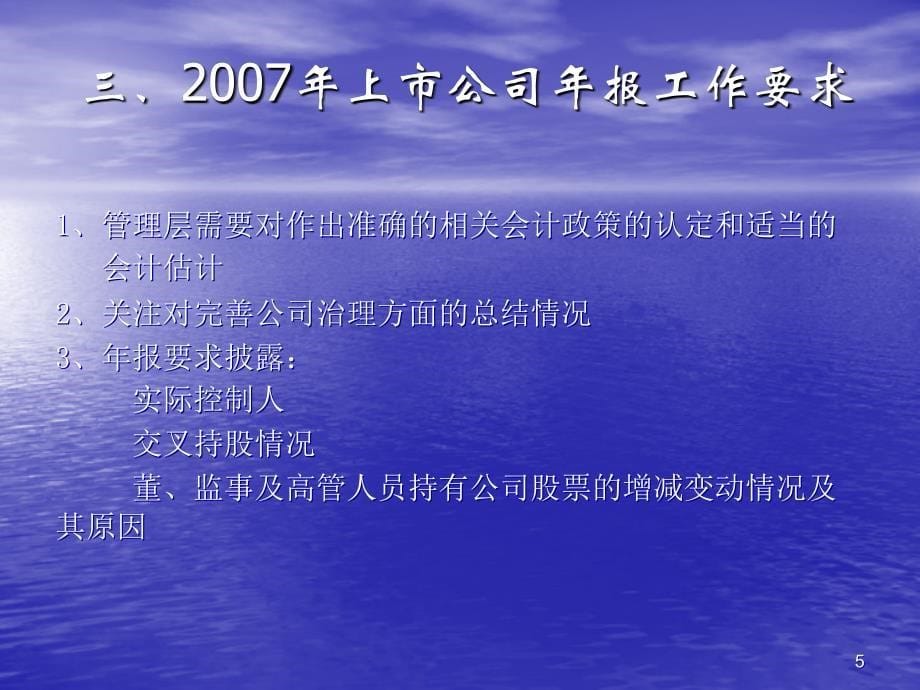 按新会计准则编制2007年报的问题探讨立信会计师事务所有限公司_第5页